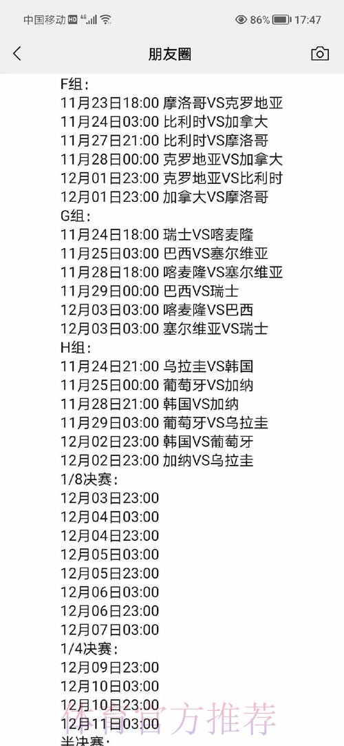 全面解析世界杯比赛预测与赛程分析