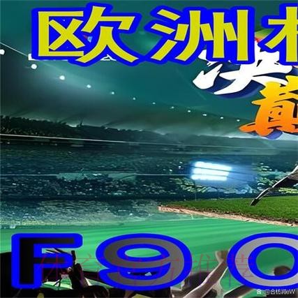 详细解读世界杯外围教程及入口地址