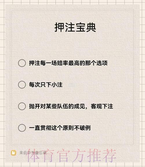 世界杯最新下注攻略解析